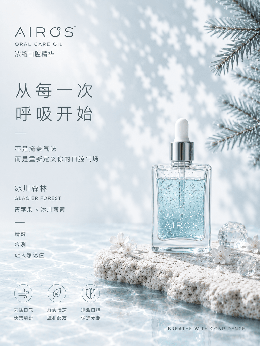 Glacier Forest KV — pine branch and glass dropper bottle